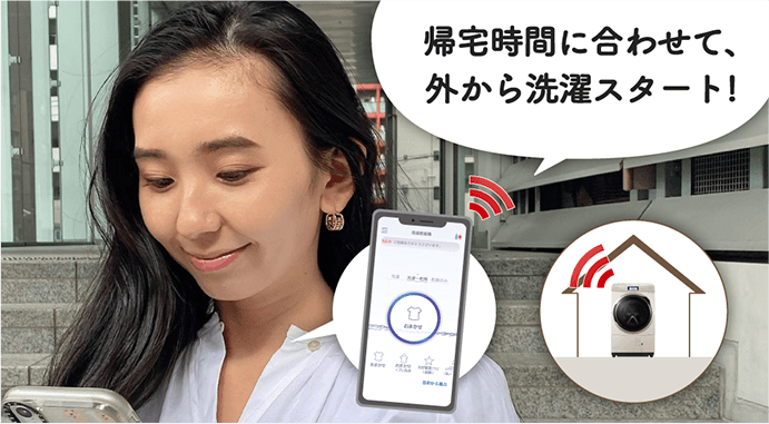 帰宅時間に合わせて外から洗濯スタート!