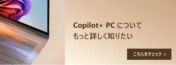Copilot + PC ɂĂƏڂm肽 `FbN >