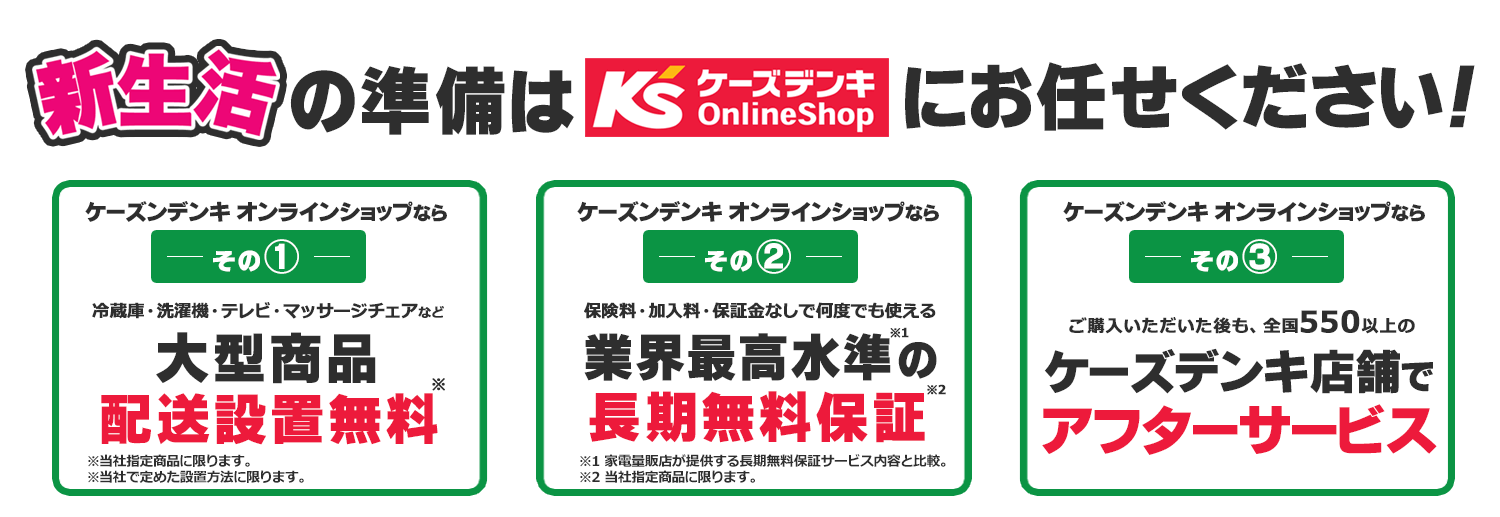 とくとくメルマガ1/6号｜[通販]ケーズデンキ