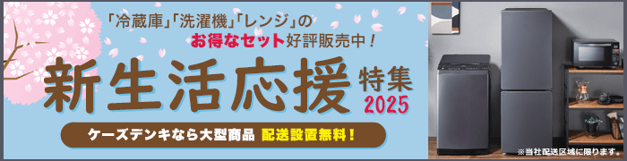 とくとくメルマガ1/6号｜[通販]ケーズデンキ