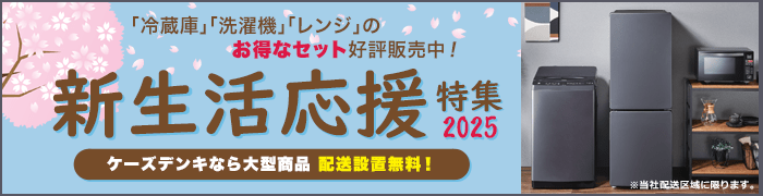 とくとくメルマガ3/17号｜[通販]ケーズデンキ