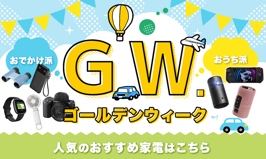 とくとくメルマガ4/28号｜[通販]ケーズデンキ