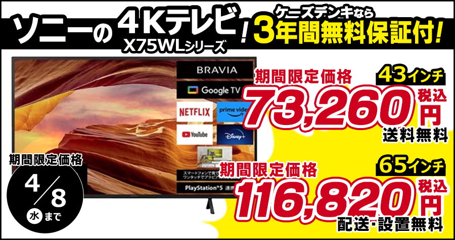 とくとくメルマガ4/6号｜[通販]ケーズデンキ