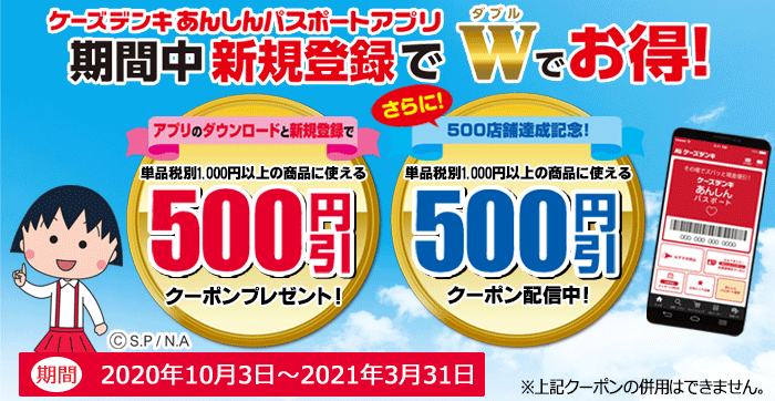 ケーズデンキあんしんパスポートアプリはとっても便利 通販 ケーズデンキ