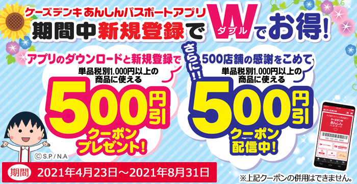 ケーズデンキあんしんパスポートアプリはとっても便利 通販 ケーズデンキ