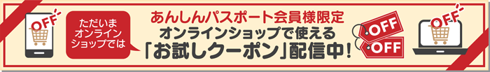 お試しクーポン