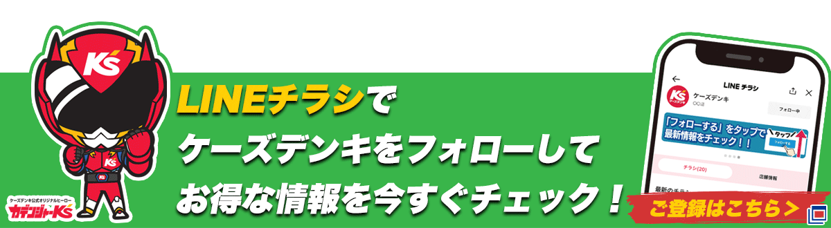ケーズデンキ｜あんしんパスポートアプリはとっても便利！
