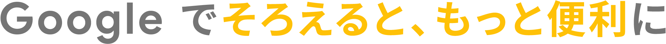 Google ł낦ƁAƕ֗
