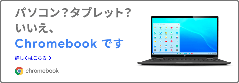p\RH^ubgHAChromebook ł ڂ͂
