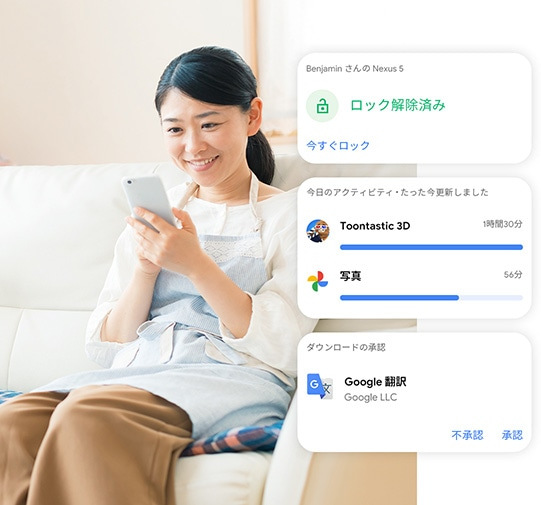 お子さまの使い方を見守れる