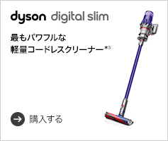 dyson digital slim