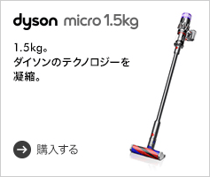 dyson micro