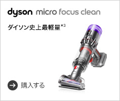 dyson Micro Focus Clean