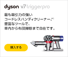 dyson v7 triggerpro