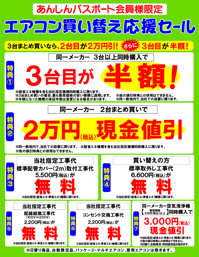 エアコン買い替え応援セール｜[通販]ケーズデンキ