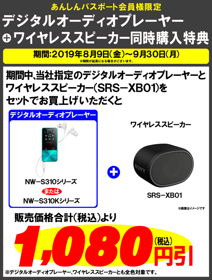「デジタルオーディオプレーヤー」「ワイヤレススピーカー」同時購入キャンペーン開催中!