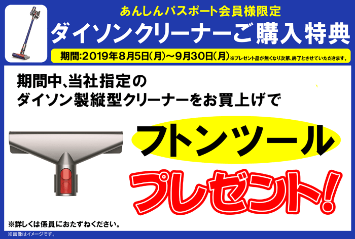 ダイソンクリーナーご購入特典セール開催中!