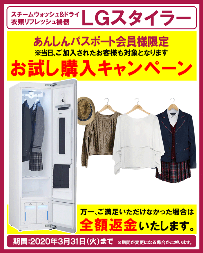 LGスタイラーお試し購入キャンペーン開催中!