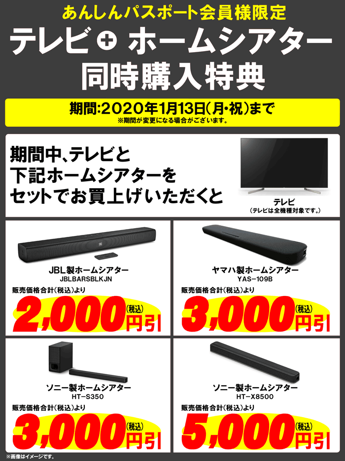 「テレビ」「ホームシアター」同時購入セール開催中!