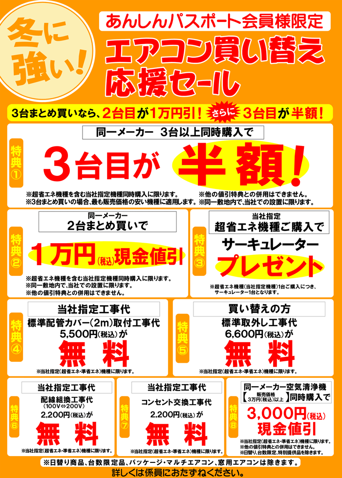 エアコン買い替え応援セール開催中!