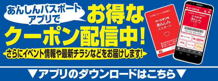 ケーズデンキ公式アプリのご案内 通販 ケーズデンキ