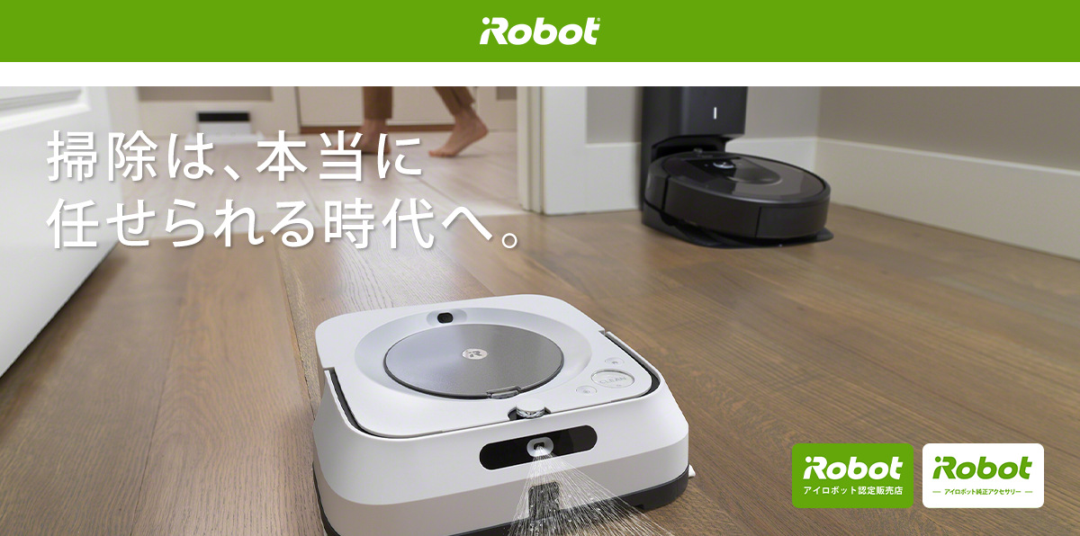 アイロボット製品を詳しく 通販 ケーズデンキ