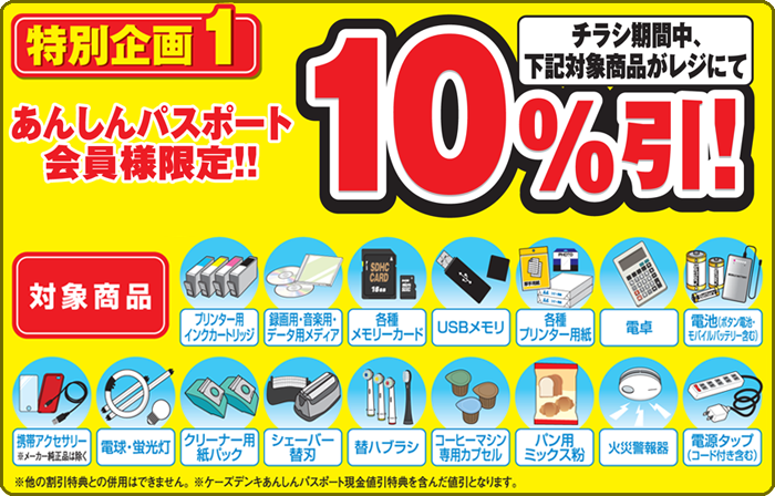 ケーズデンキ あんしんパスポート 会員様限定 10 引き対象商品はこちら 通販 ケーズデンキ