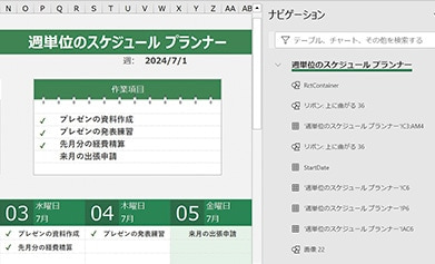 強化された機能で計画や管理が もっと効率的に