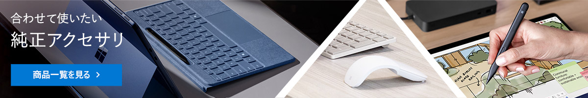 ���킹�Ĕ������� �}�C�N���\�t�g Surface �����A�N�Z�T��