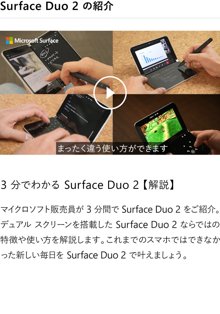 Surface Duo 2｜[通販]ケーズデンキ