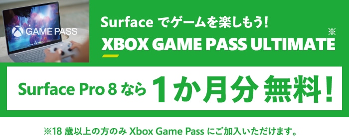Surface ŃQ[yIXBOX GAME PASS ULTIMATE Surface Pro 8 Ȃ 1  I 18 Έȏ̂̕ Xbox Game Pass ɂ܂B
