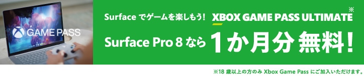 Surface ŃQ[yIXBOX GAME PASS ULTIMATE Surface Pro 8 Ȃ 1  I 18 Έȏ̂̕ Xbox Game Pass ɂ܂B