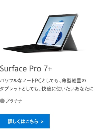Surface Pro 7+ ptȃm[gPCƂĂA^yʂ̃^ubgƂĂAKɎgȂ