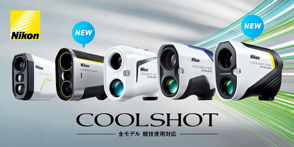 ニコンゴルフ用レーザー距離計「COOLSHOT 50i GII」を発売
