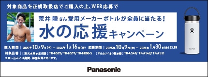 整水器 ボトルが全員に当たる!水の応援キャンペーン