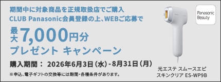 ES-WP9B 夏までに効果実感。セルフケア全力応援キャンペーン