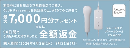 ES-WG0B 夏までに効果実感。セルフケア全力応援キャンペーン