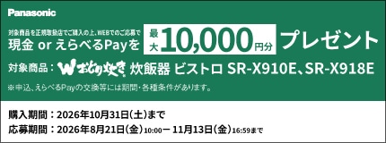 炊飯器 X9Eシリーズ 購入応援キャンペーン