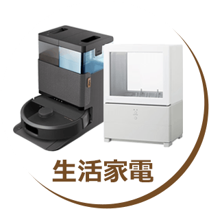 生活家電