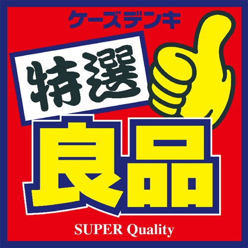 おすすめ商品