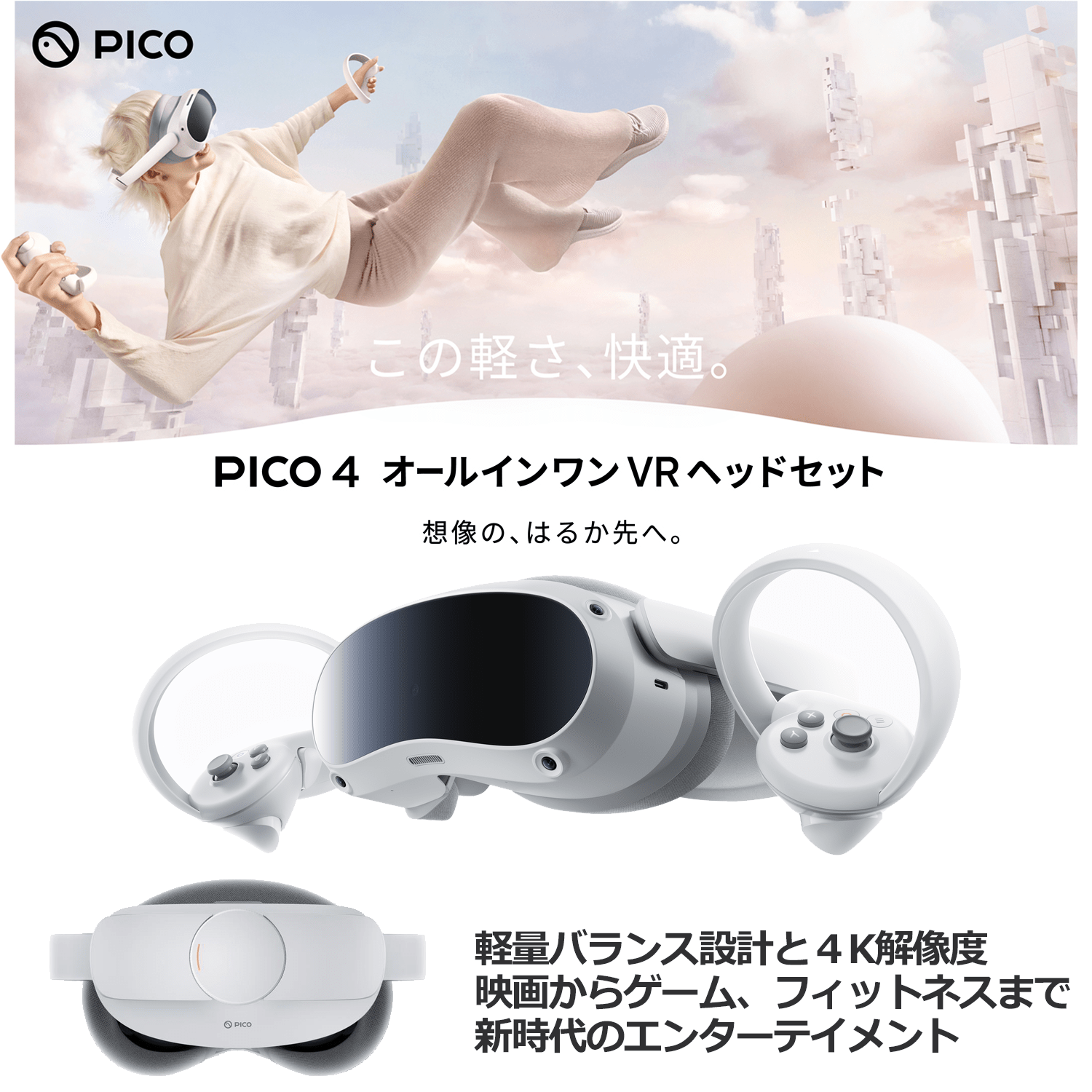 PICO 4　オールインワン型VRヘッドセット　128GB