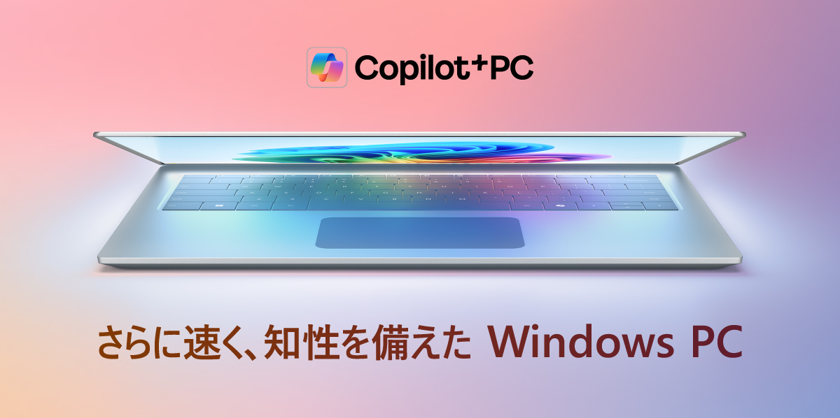 Copilot+PC｜[通販]ケーズデンキ