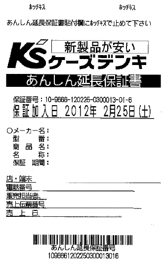 修理について 通販 ケーズデンキ