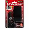 プロセブン販売 レンジストッパー【耐荷重25kgまで】 PML-N3404B ブラック 